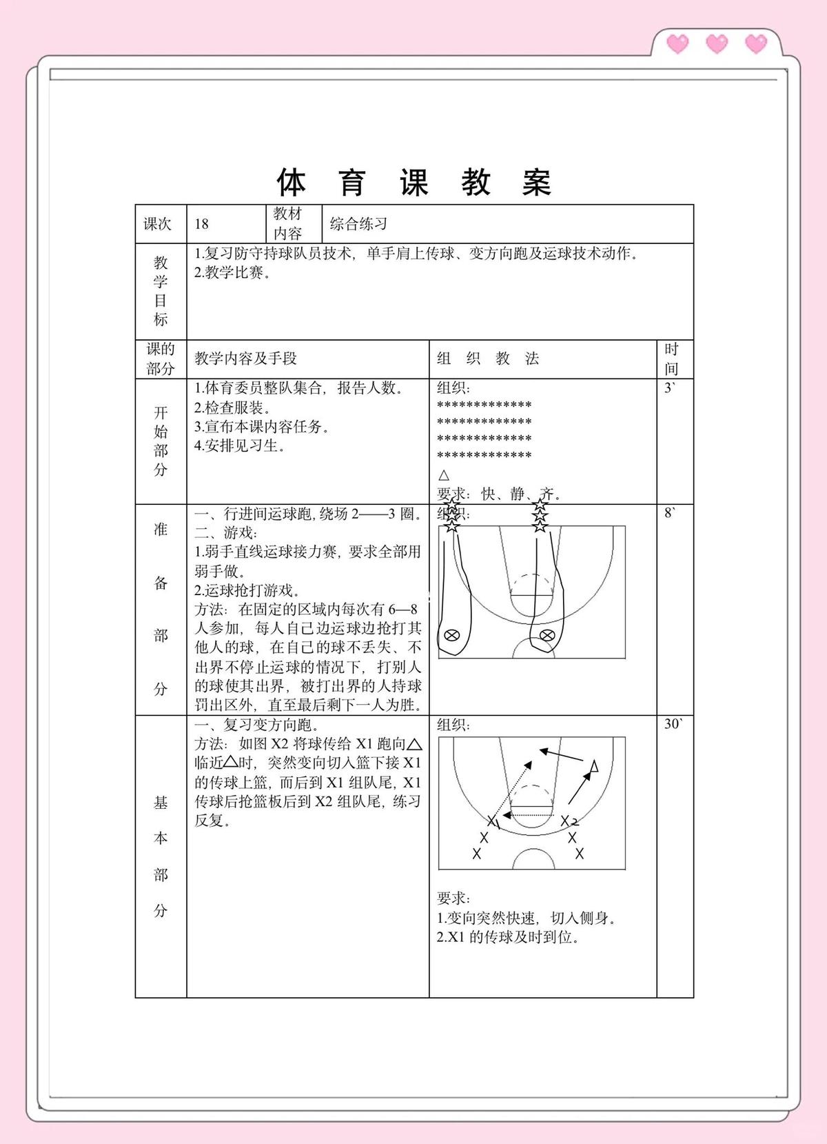初学者如何使用混合现实进行篮球基础训练